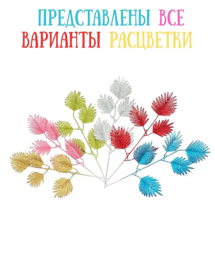 Ветка декоративная H06  32х18см